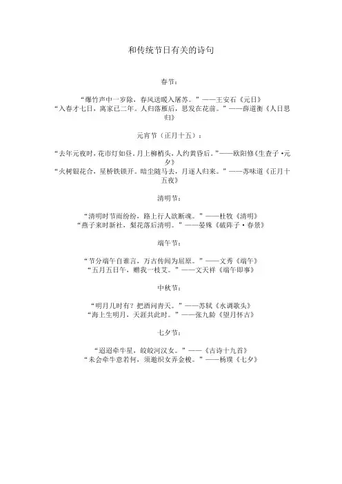 和传统节日有关的诗句