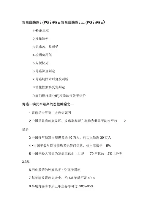 胃蛋白酶原Ⅰ(PGⅠPGⅡ胃蛋白酶原ⅠⅡ