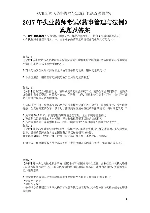 执业药师《药事管理与法规》真题及答案解析