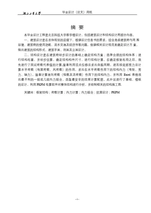 北京科技大学教学楼设计毕业设计计算书(1)本科学位论文