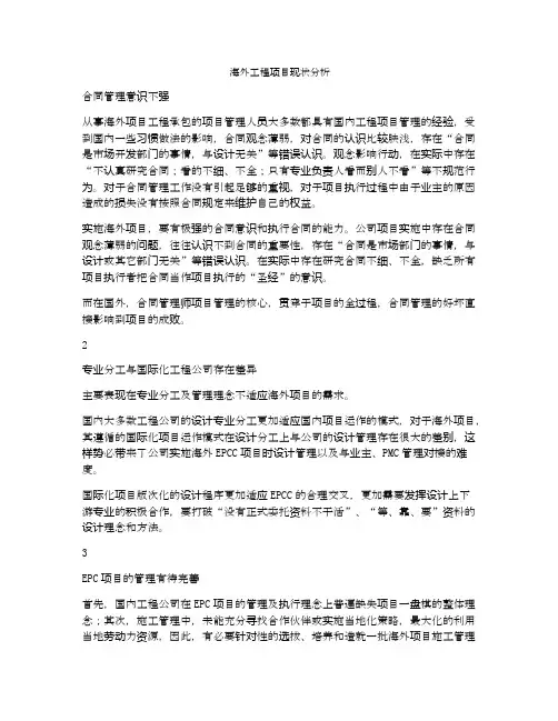 海外工程项目现状分析