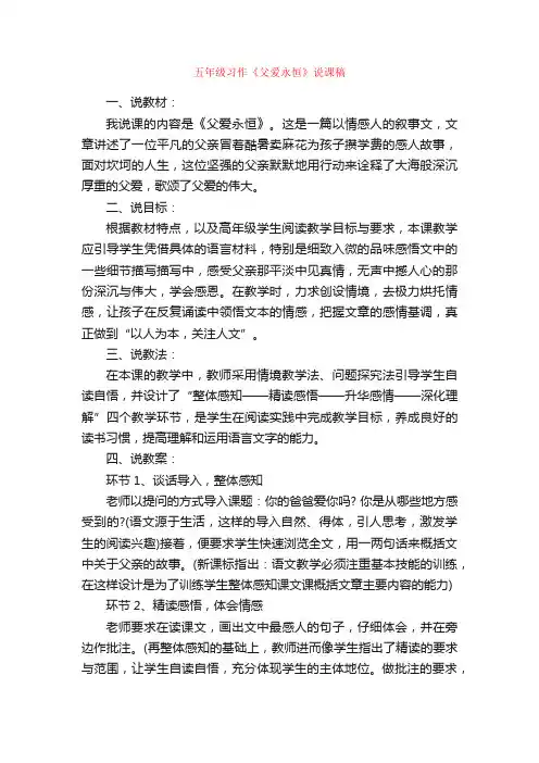 《口语交际·父母之爱》说课稿及反思
