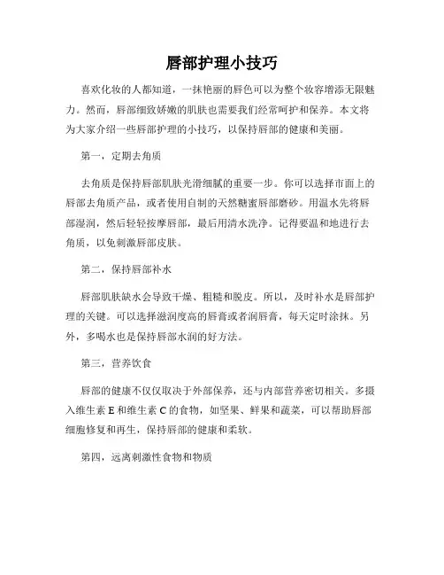 唇部护理小技巧