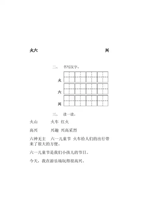 幼小衔接识字练习