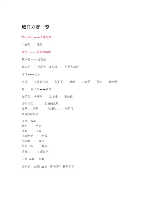 城口方言一览