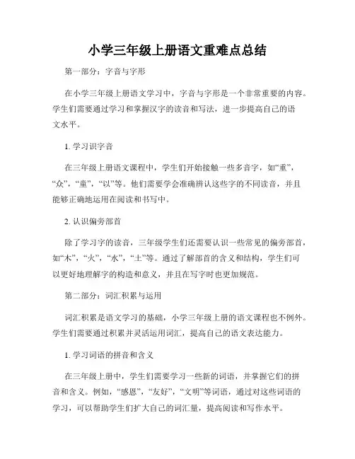 小学三年级上册语文重难点总结