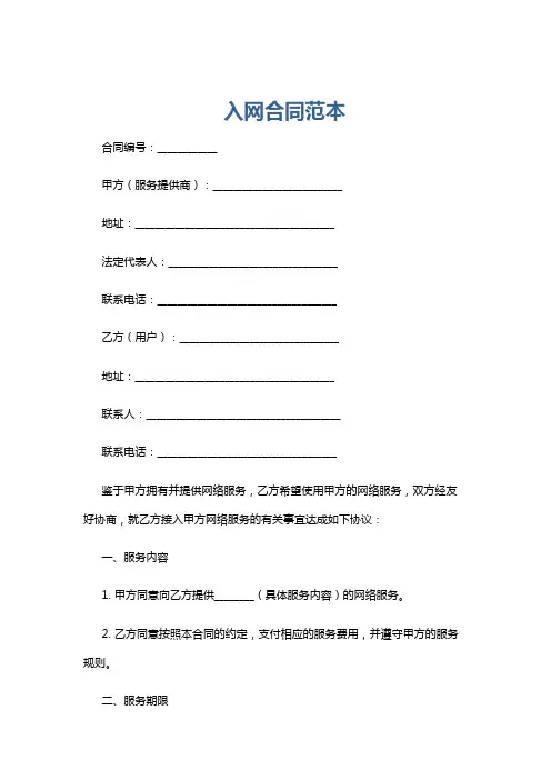 入网合同范本