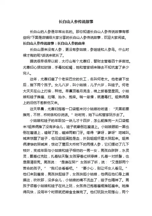 长白山人参传说故事