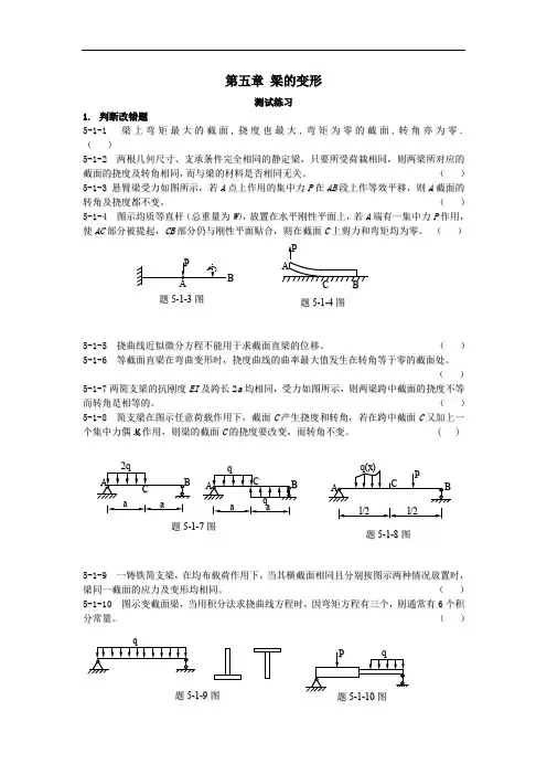 工程力学第六章答案解析梁的变形