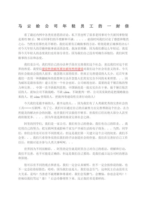马云给公司年轻员工的一封信