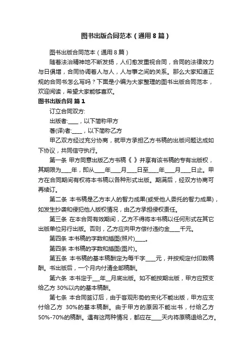 图书出版合同范本（通用8篇）