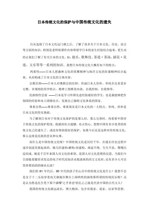 日本传统文化的保护与日本传统文化