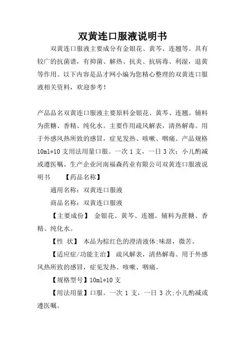双黄连口服液说明书