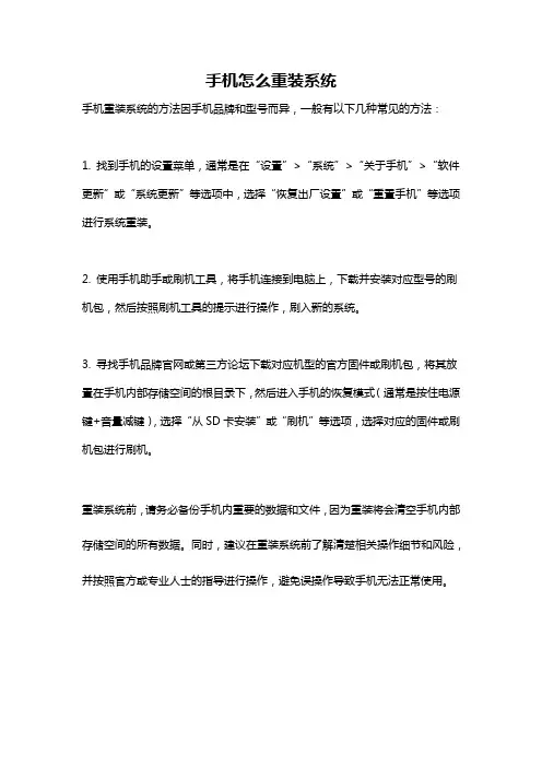 手机怎么重装系统