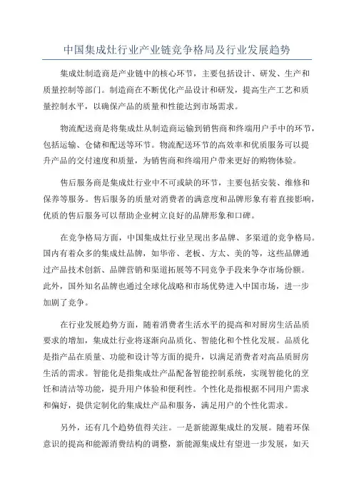 中国集成灶行业产业链竞争格局及行业发展趋势