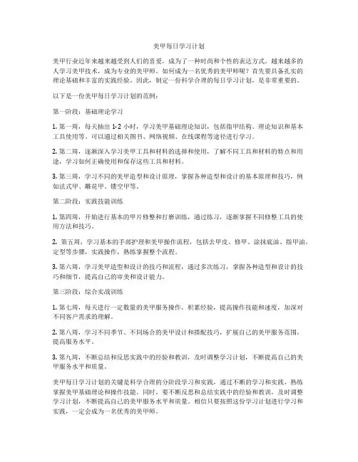 美甲每日学习计划