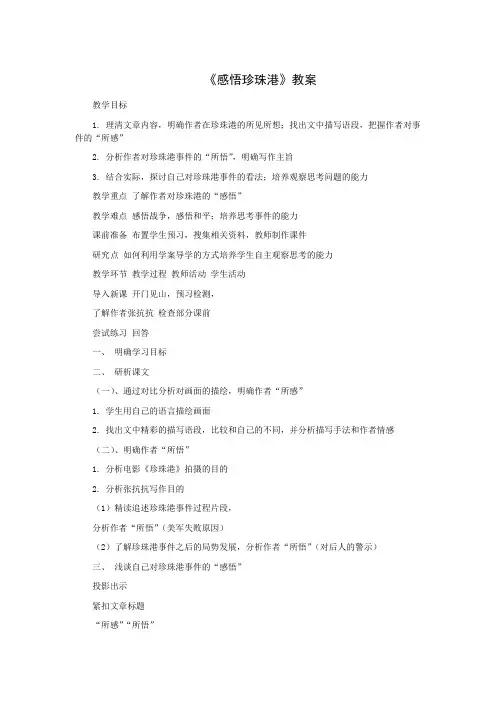 感悟珍珠港教案