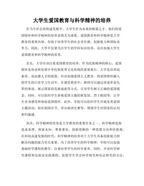 大学生爱国教育与科学精神的培养