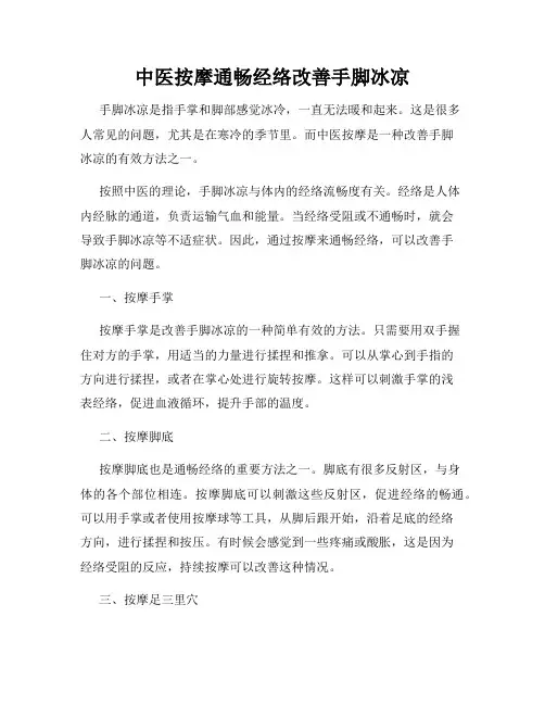 中医按摩通畅经络改善手脚冰凉