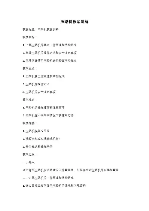 压路机教案讲解