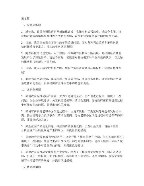 淮安引进面试题目(3篇)
