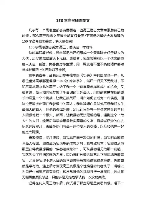 150字高考励志美文