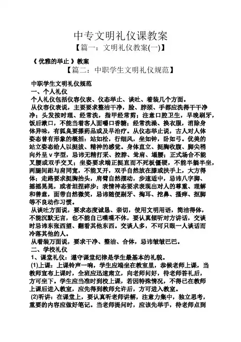 中专文明礼仪课教案