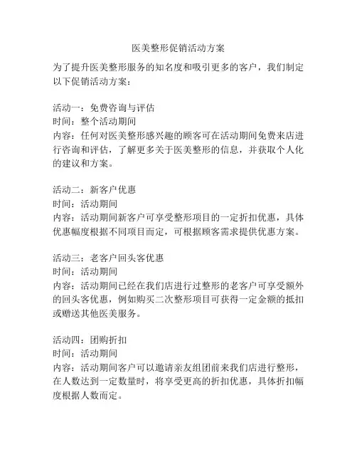 医美整形促销活动方案