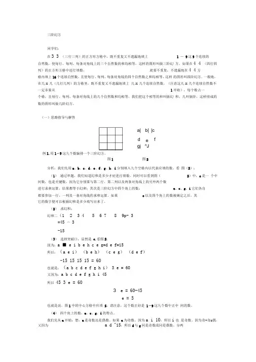 小学奥林匹克辅导与练习15三阶幻方