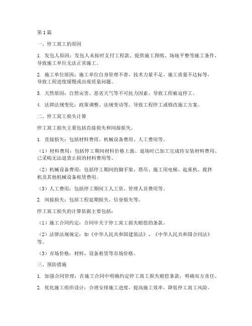 建设工程施工停工窝工(3篇)