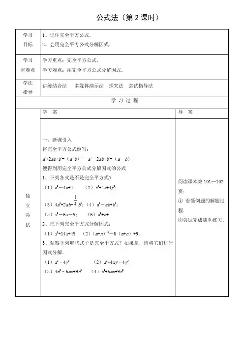 初中数学 导学案：公式法  一等奖