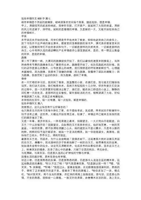 捡拾幸福作文三
