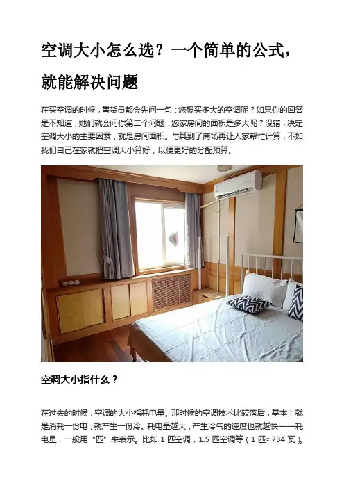 空调和房间面积计算,中央空调功率与面积对照表,空调对应房间面积