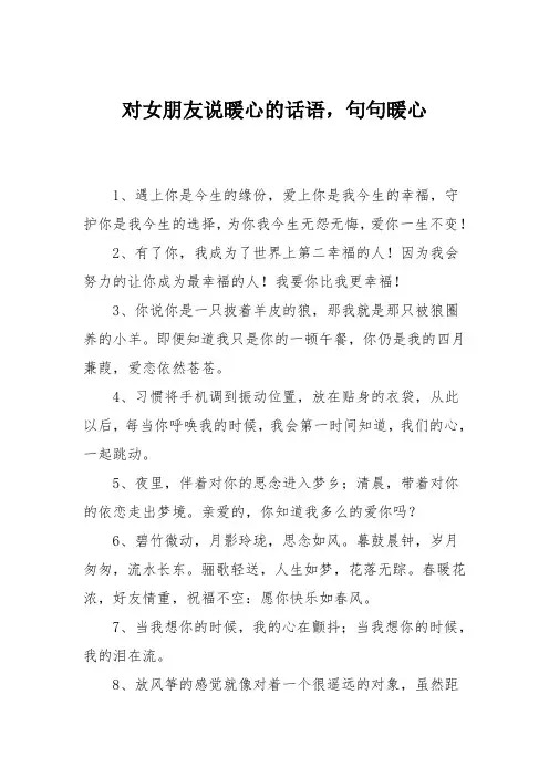 对女朋友说暖心的话语,句句暖心
