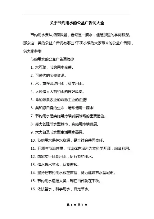 关于节约用水的公益广告词大全