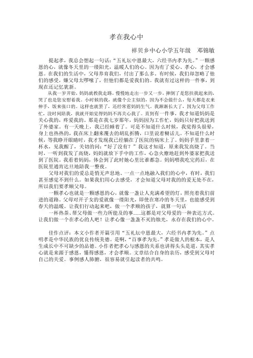 孝在我心中(五二)