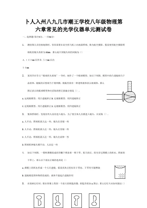 八年级物理下册：第六章常见的光学仪器单元测试试题