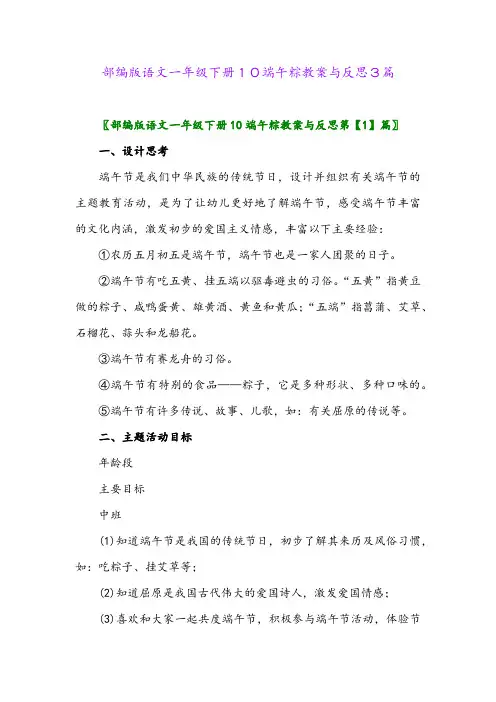2024年部编版语文一年级下册10端午粽教案与反思3篇