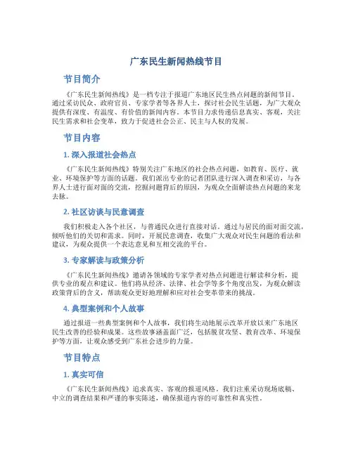 广东民生新闻热线节目