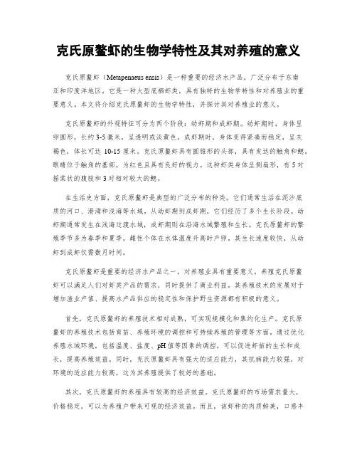 克氏原鳌虾的生物学特性及其对养殖的意义