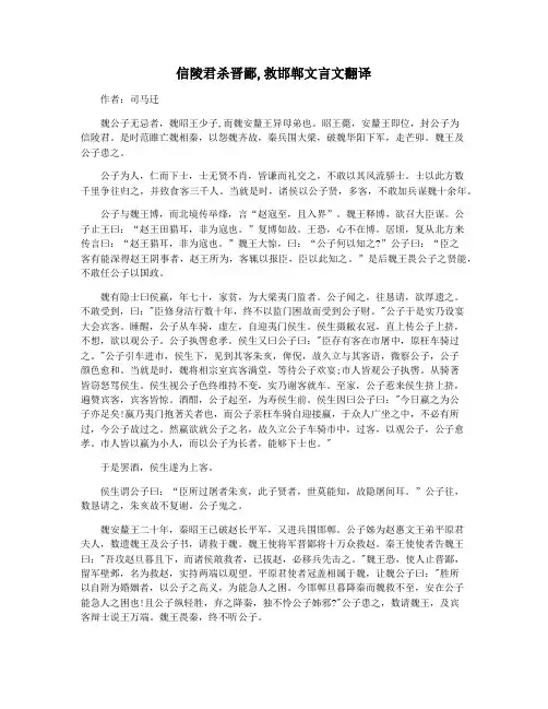 信陵君杀晋鄙,救邯郸文言文翻译