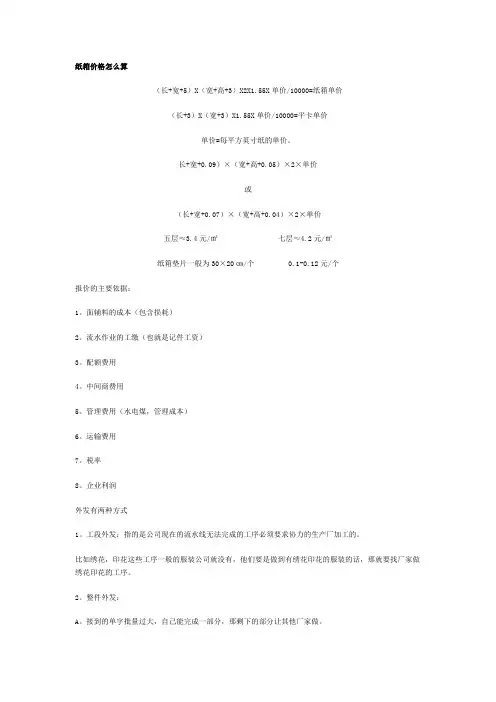 纸箱价格怎么算
