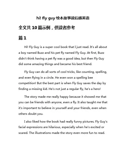 hi! fly guy绘本故事读后感英语