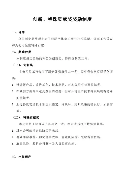 公司创新、特殊贡献奖奖励制度