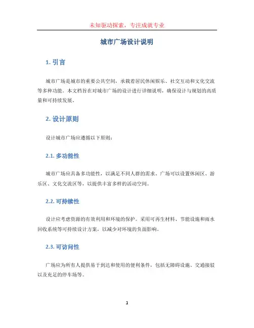 城市广场设计说明