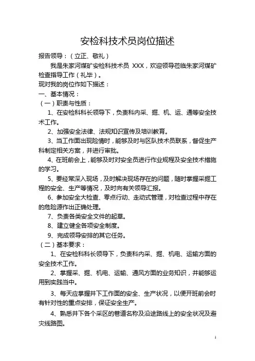 安检科技术员岗位描述