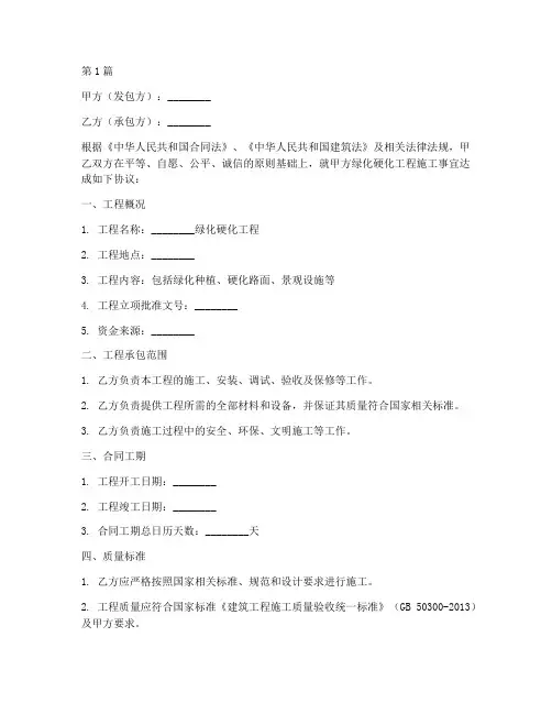 绿化硬化工程施工合同(3篇)