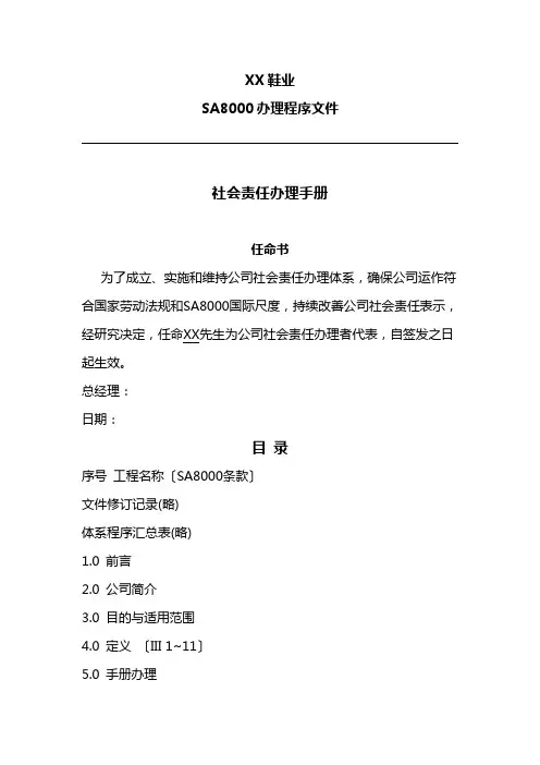 SA8000管理文件