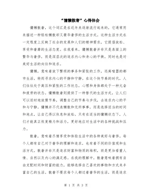 “慵懒散奢”心得体会