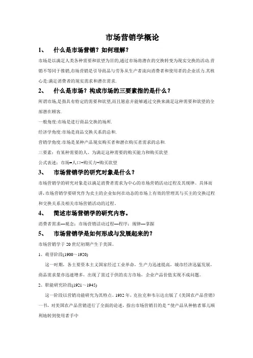 市场营销学概论